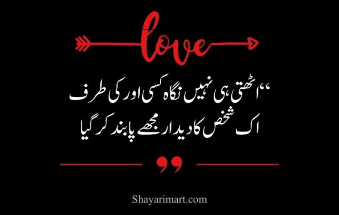 Love Shayari in Urdu for Girlfriend