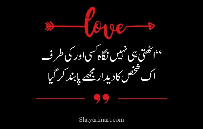 Love Shayari in Urdu for Girlfriend