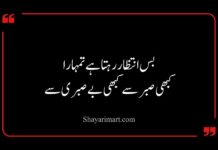 Intezar Poetry in Urdu Intezar Poetry in Urdu