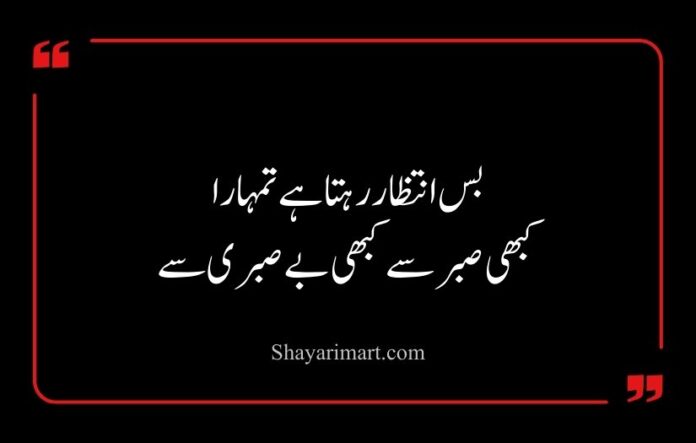 Intezar Poetry in Urdu