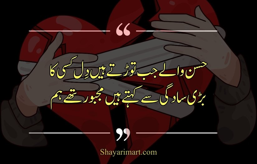 Broken Heart Shayari in Urdu