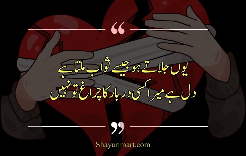 Broken heart shayari in urdu text
