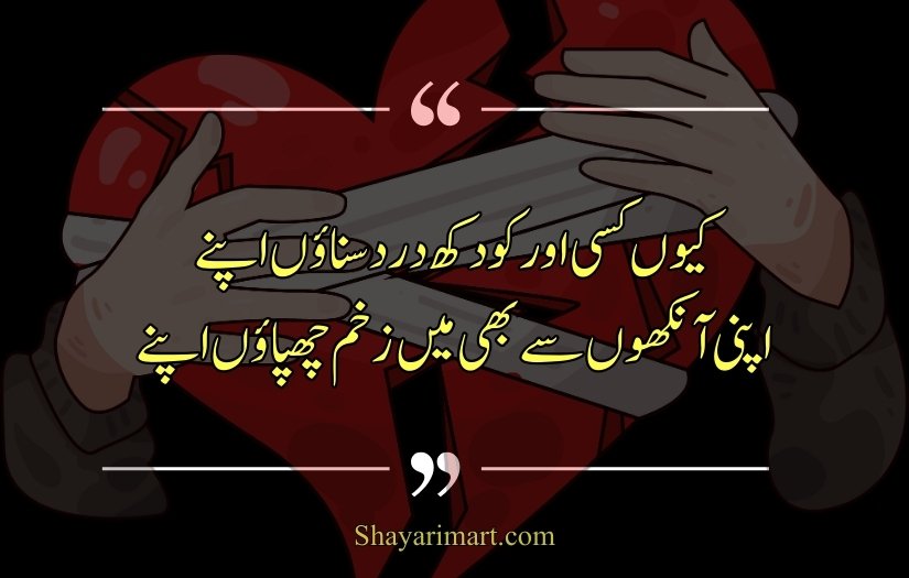 Broken heart shayari in urdu text copy and paste