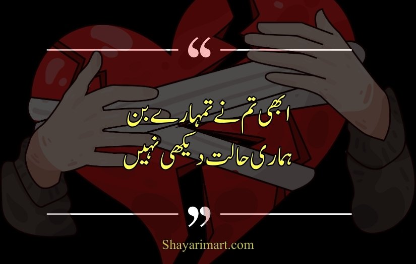 Broken Heart Shayari in Urdu