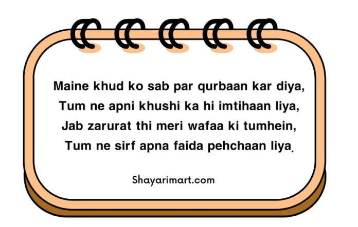 1 Selfish Shayari in English