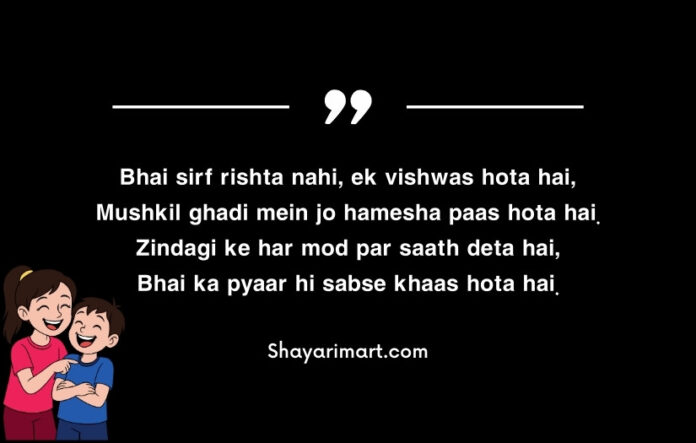 Bhai Ke Liye Shayari