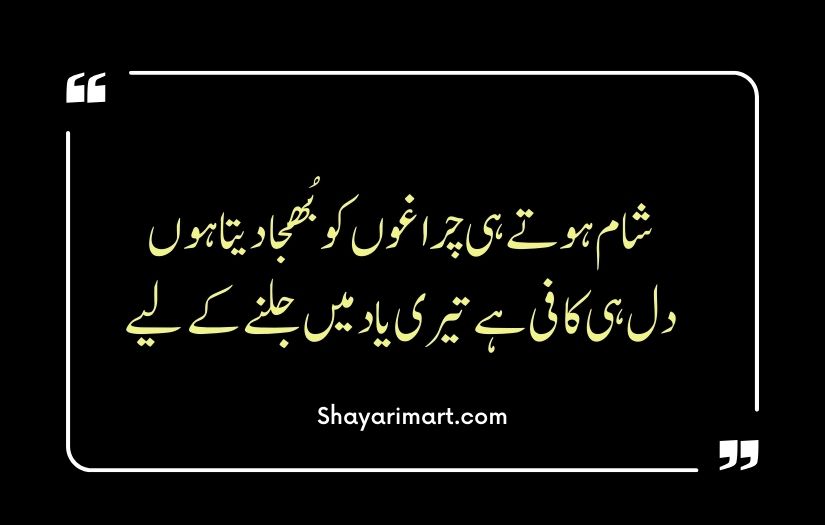 Heart Touching Sad Poetry in Urdu