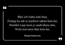 Brother Shayari in English