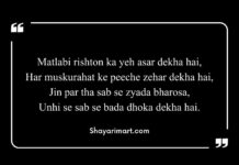 Matlabi Rishte Dhoka Shayari