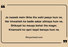 Naseeb Sabar Shayari Naseeb Sabar Shayari