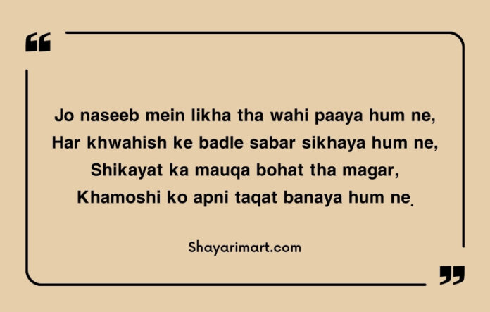 1 Naseeb Sabar Shayari