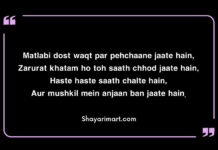 Matlabi Dost Shayari in English