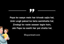 Papa Beta Shayari Papa Beta Shayari