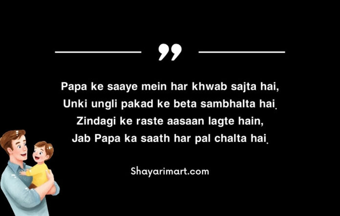 Papa Beta Shayari