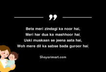 Bete Ke Liye Shayari